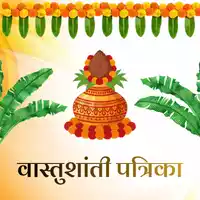 Vastu Shanti Invitation