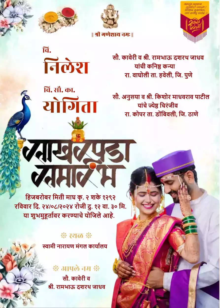 Engagement Patrika Latest