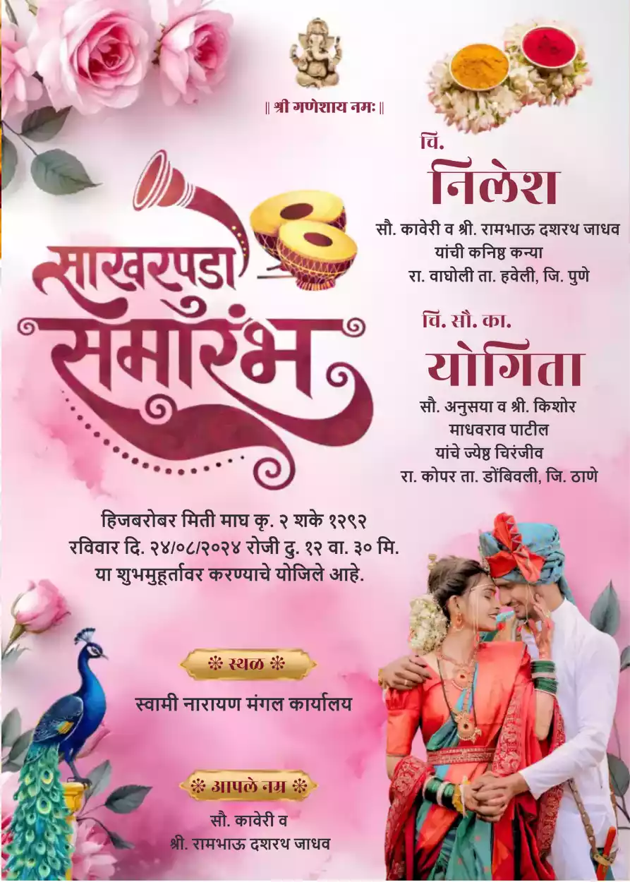 Marathi Engagement Invitation Card