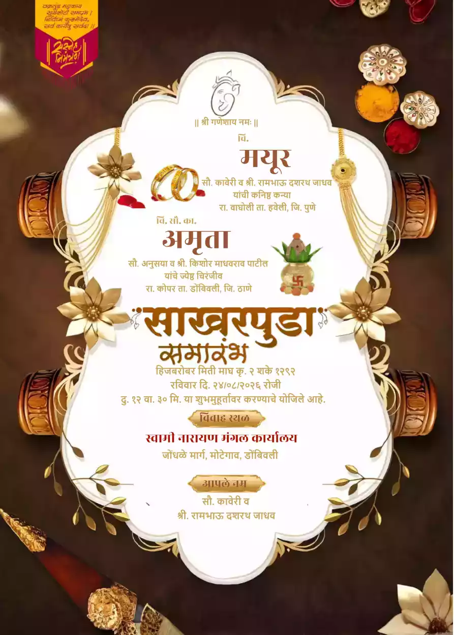 Marathi Sakharpuda Invitation Card
