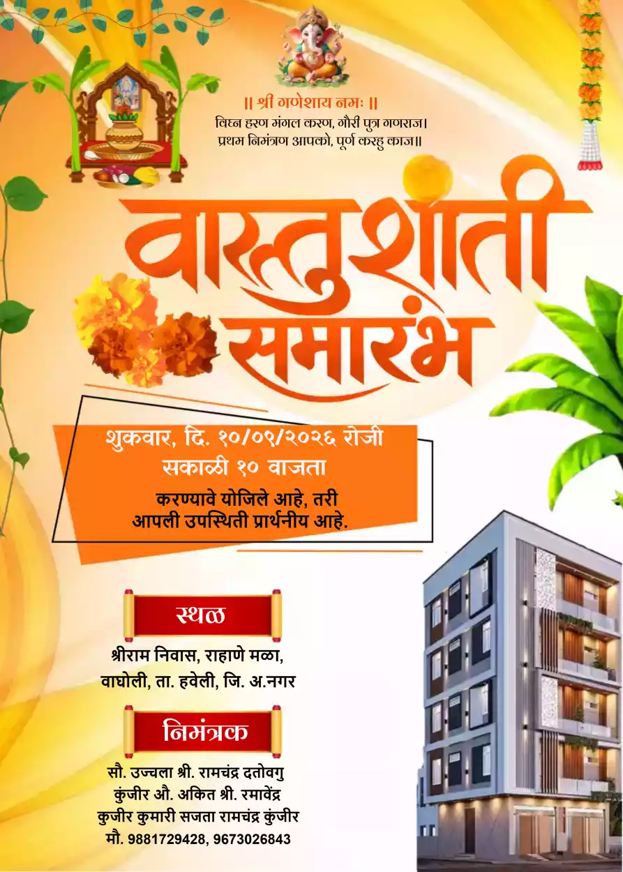 Marathi Vastu Shanti Invitation Card