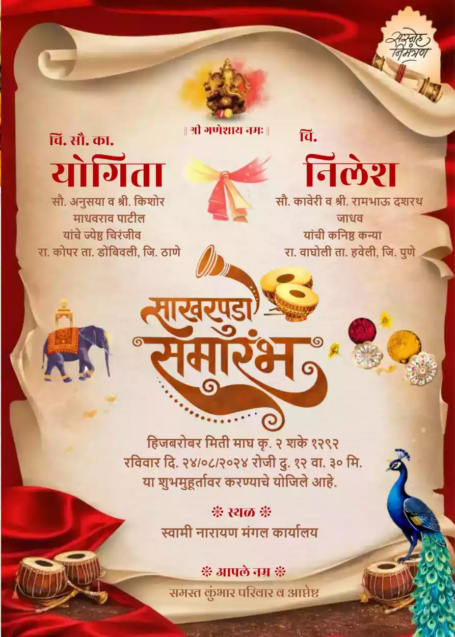 साखरपुडा निमंत्रण पत्रिका मराठी Online