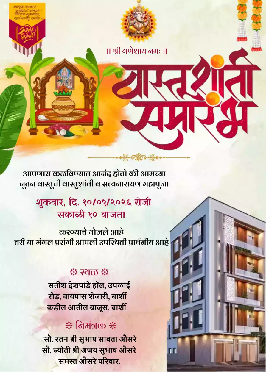 Vastu Shanti Pooja Invitation
